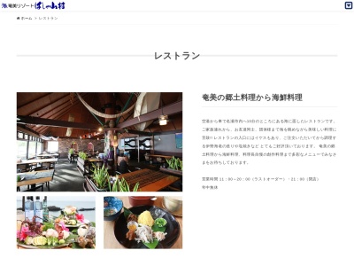 ばしゃ山村 レストラン AMAネシア(日本、〒894-0508 鹿児島県奄美市笠利町大字用安1246 1 ばしゃ山村内)
