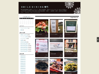 SMILEDINING青巧(日本、〒891-0705鹿児島県南九州市頴娃町上別府1140−2)