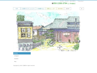 心地庵(日本、〒899-5302 鹿児島県姶良市蒲生町上久徳 蒲生町上久徳2777)