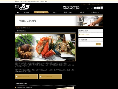 反田日本料理店(日本、〒899-5652鹿児島県姶良市平松5159−2)