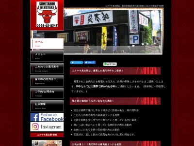 ニクヤキ炭太郎(日本、〒899-5431鹿児島県姶良市西餅田3128−61)