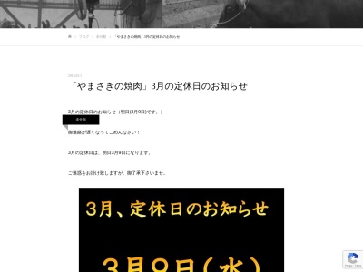 やまさきの焼肉(日本、〒899-5431鹿児島県姶良市西餅田3413−17)