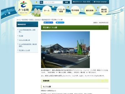 宮之城ちくりん館(日本、〒895-1816鹿児島県薩摩郡さつま町時吉４０)