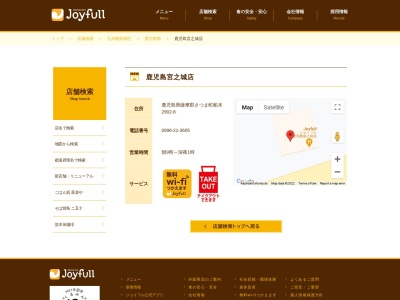 ジョイフル 鹿児島宮之城店(日本、〒895-1804鹿児島県薩摩郡さつま町船木２９０２−８)