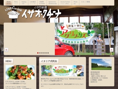 Isao Cucina(日本、鹿児島県姶良郡湧水町川西８８)