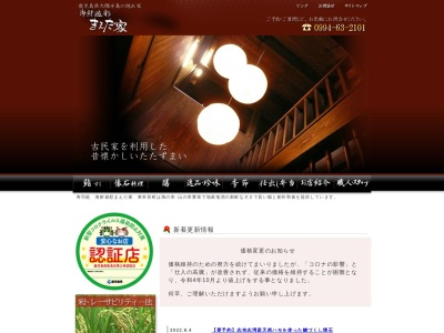 まえだ家(日本、〒893-1612鹿児島県肝属郡東串良町池之原７２)