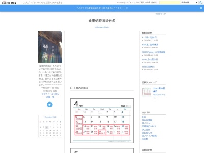 食事処 時海(日本、〒893-2601鹿児島県肝属郡南大隅町佐多伊座敷3931−２)