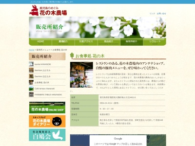アンテナショップ花の木(日本、〒893-2501鹿児島県肝属郡南大隅町根占川北9445−2)