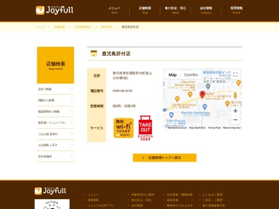 ジョイフル 鹿児島肝付店(日本、〒893-1204鹿児島県鹿児島県肝属郡肝付町富山1033番地2)