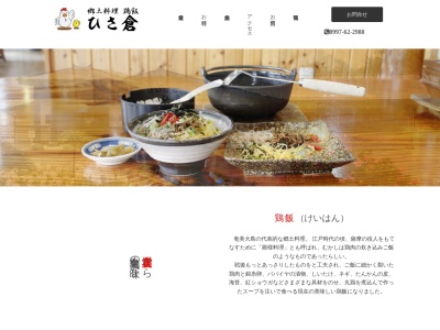 ひさ倉(日本、〒894-0101鹿児島県大島郡龍郷町屋入５１１−１)