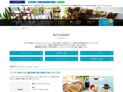 レストランforestのクチコミ・評判とホームページ
