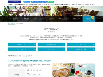 ランキング第6位はクチコミ数「0件」、評価「0.00」で「レストランforest」