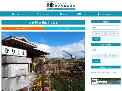 きりしま(日本、〒891-7611鹿児島県大島郡天城町天城４４８−１)