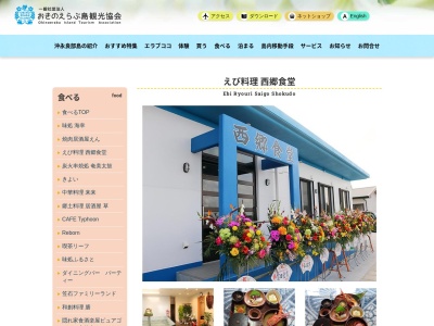 西郷食堂(日本、鹿児島県大島郡和泊町大字伊延1169-2)