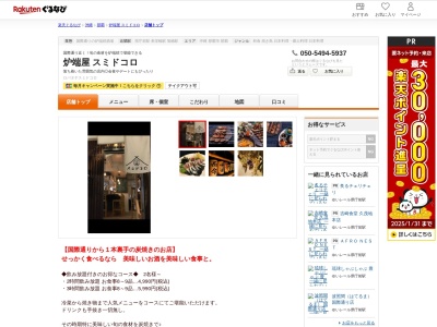 炉端屋スミドコロ(沖縄県那覇市久茂地3-9-21)