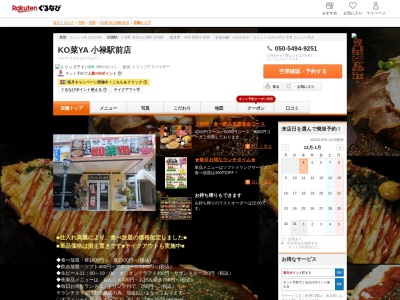 KO菜YA 小禄駅前店(沖縄県那覇市金城5-1-1)