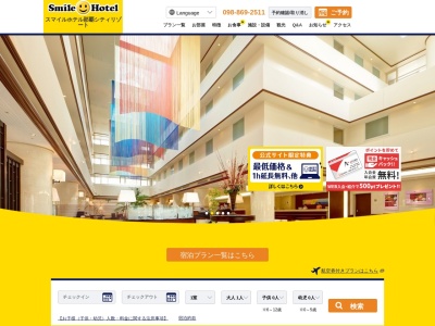スマイルホテル那覇シティリゾート レストラン kafuka(日本、〒900-0033 沖縄県那覇市久米2丁目32−1 スマイルホテル那覇シティリゾート)