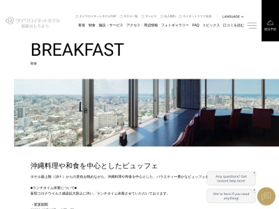 大地の恵 那覇おもろまち店(日本、〒900-0006沖縄県那覇市おもろまち18Fダイワロイネットホテル211)
