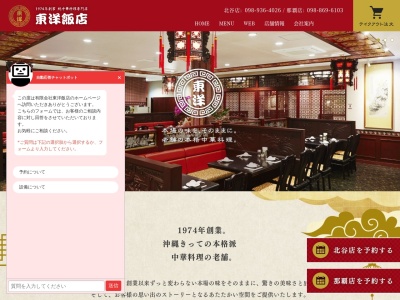 東洋飯店 那覇店(日本、〒900-0004沖縄県那覇市銘苅2丁目11−24)