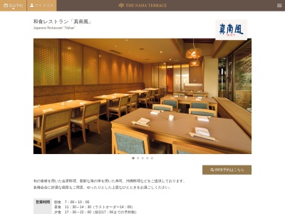 和食レストラン「真南風」(日本、〒900-0006 沖縄県那覇市おもろまち2丁目14 那覇市おもろまち2丁目14−1)