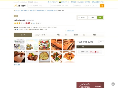 nokoto cafe(日本、沖縄県那覇市小禄1丁目17−23)