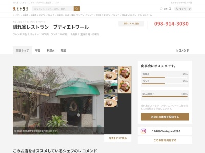 隠れ家レストラン プティエトワール(日本、〒901-2226 沖縄県宜野湾市嘉数1丁目16−11)