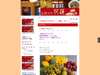 ランキング第10位はクチコミ数「0件」、評価「0.00」で「台湾小吃「花蓮」KAREN」