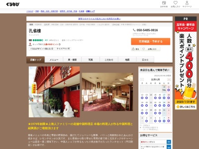 孔雀樓(日本、〒901-2223沖縄県宜野湾市大山2丁目22−8)