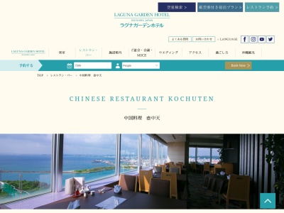 中国料理 壺中天(日本、〒901-2224 沖縄県宜野湾市真志喜4丁目1 宜野湾市真志喜4丁目1−1)