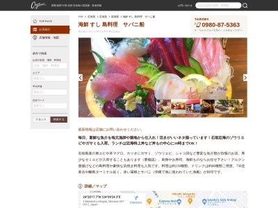 島料理サバニ船(日本、沖縄県石垣市美崎町3)