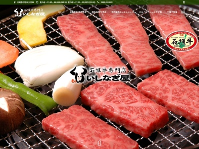 石垣牛専門焼肉店 いしなぎ屋(日本、〒907-0022沖縄県石垣市大川43)