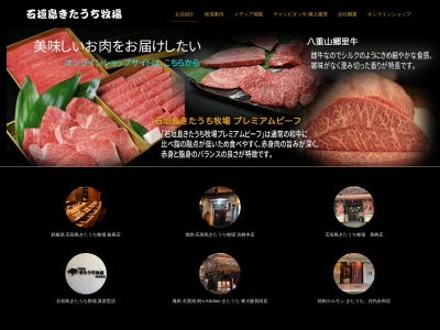 焼肉 石垣島きたうち牧場 美崎店(日本、〒907-0012沖縄県石垣市美崎町11−1)