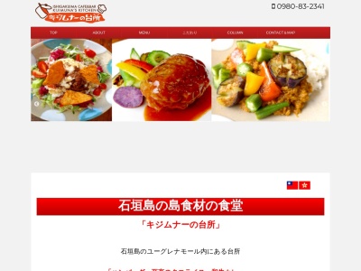 石垣島カフェ&バー キジムナーの台所(日本、〒907-0023沖縄県石垣市大川205−1宮良ビル1F)