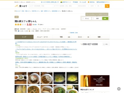 隠れ家カフェ清ちゃん(日本、沖縄県浦添市港川543B-16)
