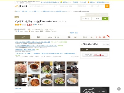 SecondoCasa(セコンドカーサ)│浦添市のイタリアン│子連れ大歓迎!安心安全食材(日本、〒901-2134沖縄県浦添市港川2丁目13−7)
