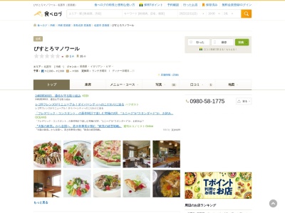 びすとろマノワール(日本、〒905-1146沖縄県名護市親川500−1)