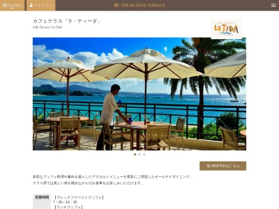 ラ・ティーダ(日本、〒905-0026沖縄県名護市喜瀬1808)