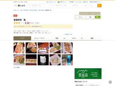 新風料理 風(日本、〒905-0016沖縄県名護市大東2丁目22−28)