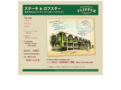 ふりっぱー(日本、〒905-0006沖縄県名護市宇茂佐162番地)