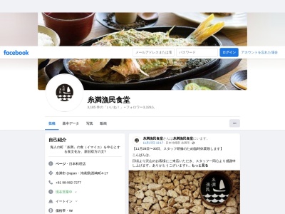 糸満漁民食堂のクチコミ・評判とホームページ