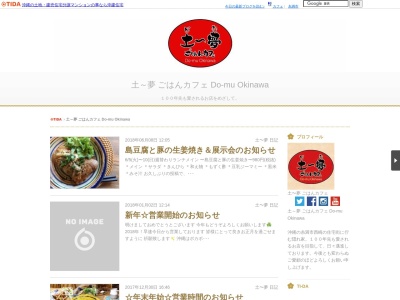土~夢 ごはんカフェ Do-mu Okinawa(日本、沖縄県糸満市西崎町3丁目16)