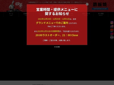 ランキング第4位はクチコミ数「0件」、評価「0.00」で「鉄板焼ステーキハウス 四季本店」