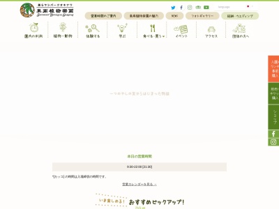 東南植物楽園(日本、〒904-2143沖縄県沖縄市知花(字)2146)