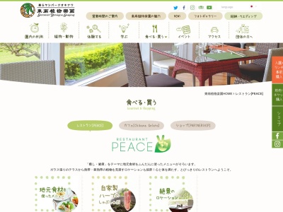 レストランピース(日本、〒904-2143沖縄県沖縄市知花(字))
