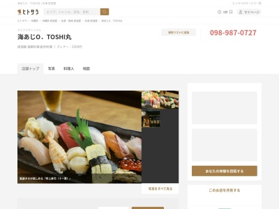 海あじO.TOSHI丸(日本、〒901-0225 沖縄県豊見城市豊崎1−681)