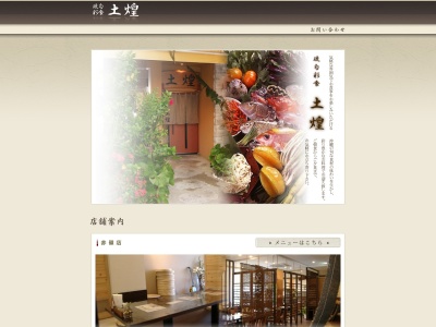琉旬彩食 土煌(日本、〒901-0225沖縄県豊見城市豊崎3−82)
