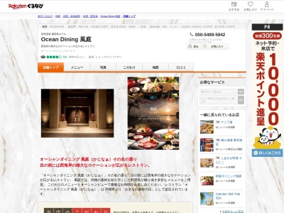 Ocean Dining 風庭(沖縄県豊見城市字瀬長174-5)
