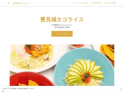 豊見城タコライス(日本、〒901-0235 沖縄県豊見城市名嘉地314)