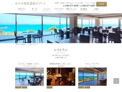 レストラン浜比庭(ハピナ)|Restaurant Hapina(日本、〒904-2316沖縄県うるま市勝連比嘉202)