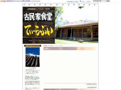 古民家食堂ティラブイ(沖縄県うるま市勝連浜56)